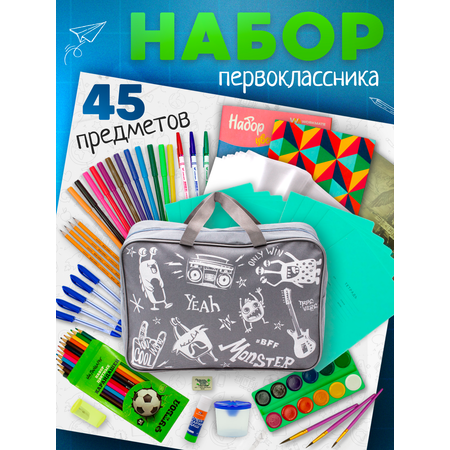 Набор школьника ПАНДАРОГ 45 предм.