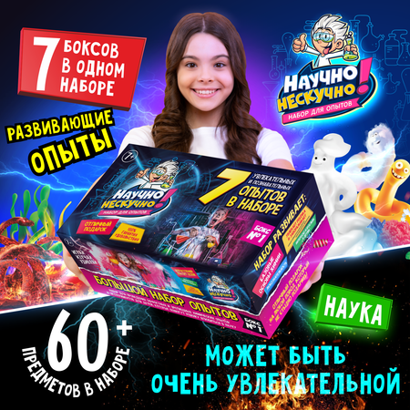 Набор для опытов Научно Нескучно Набор опытов