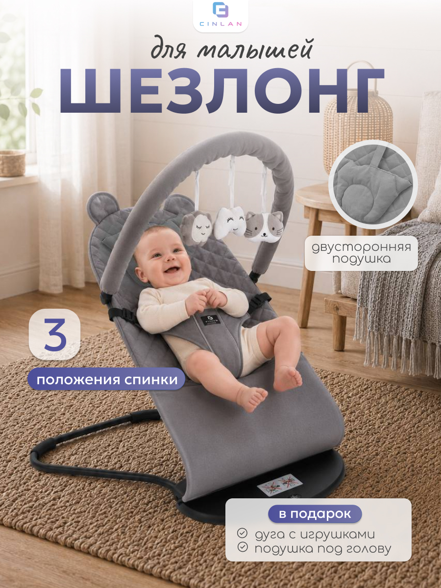 Шезлонг CINLANKIDS серый - фото 1