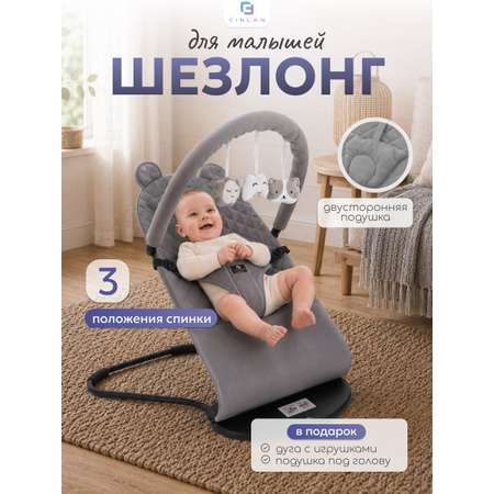 Шезлонг CINLANKIDS серый