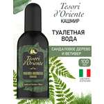 Туалетная вода Tesori dOriente Сандаловое Дерево и Ветивер