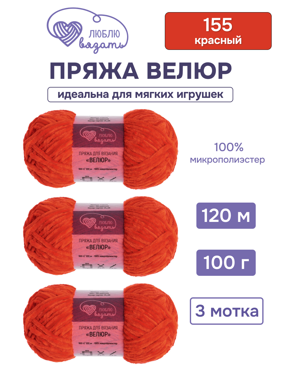 Пряжа для вязания Люблю Вязать 100г 120м 3шт - фото 1