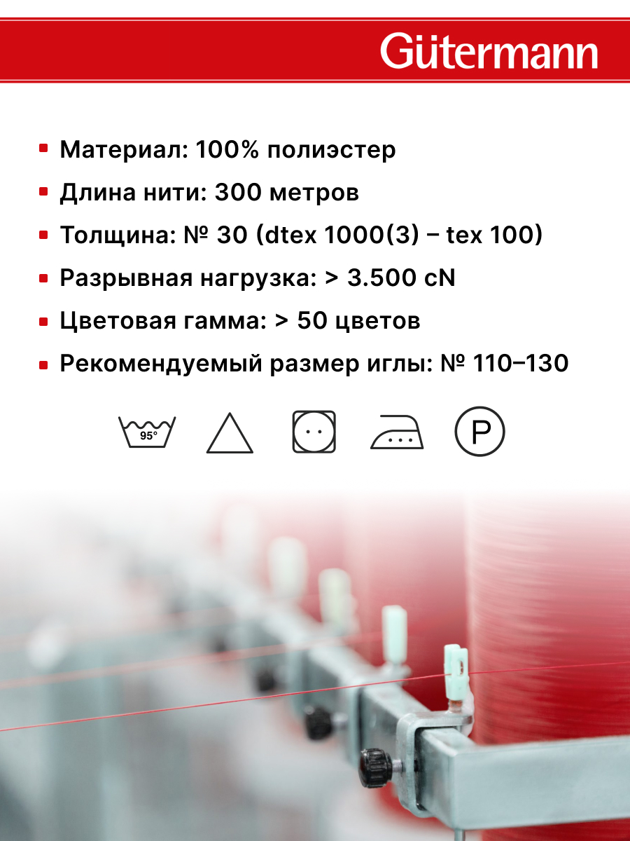 Нитки для шитья и декоративных швов Mara Guttermann 300м цвет 38 - фото 6