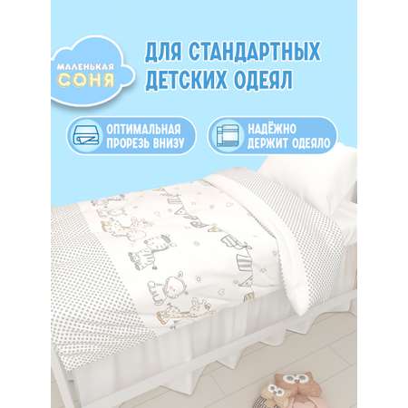 Пододеяльник Маленькая соня 112 x 147 см