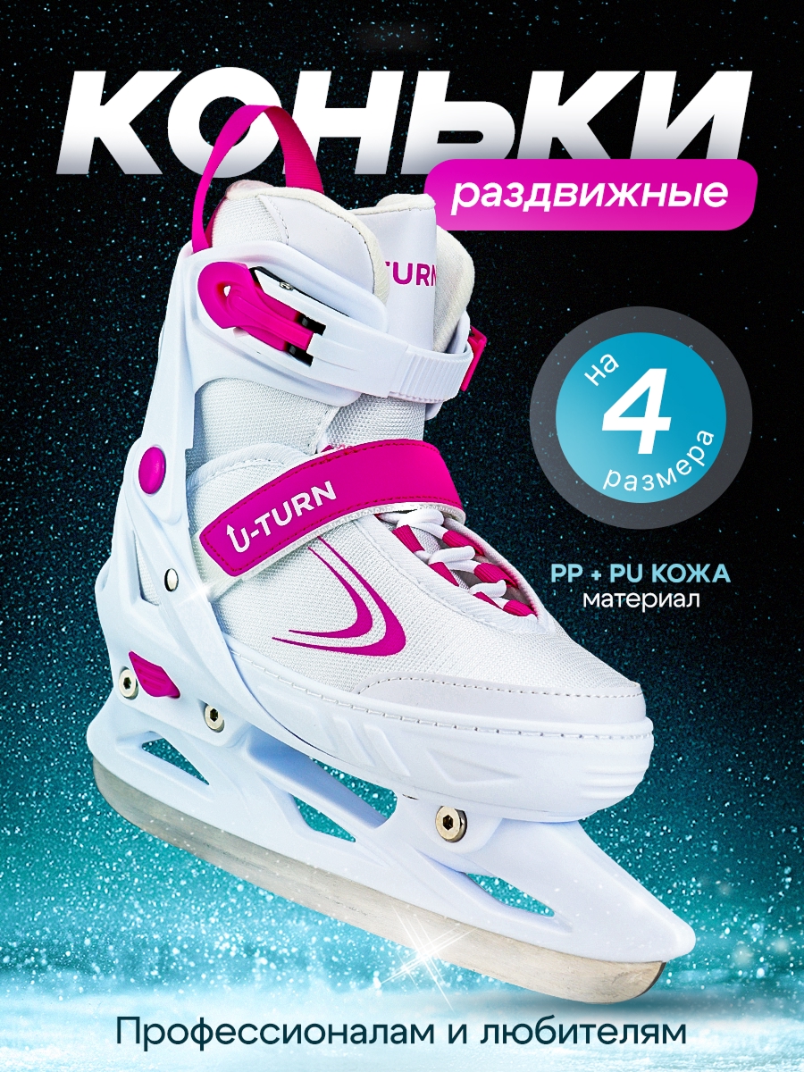 Коньки U-TURN Раздвижные 29-32 - фото 2