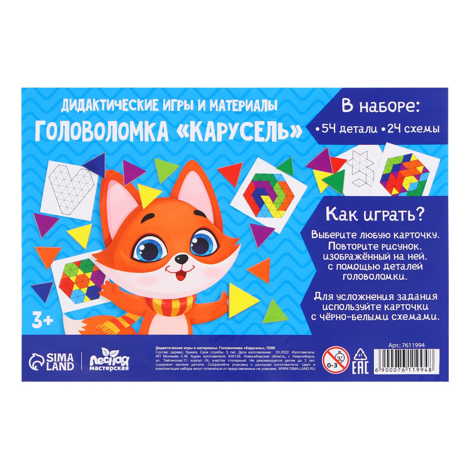 Настольная игра Лесная мастерская Карусель - фото 6