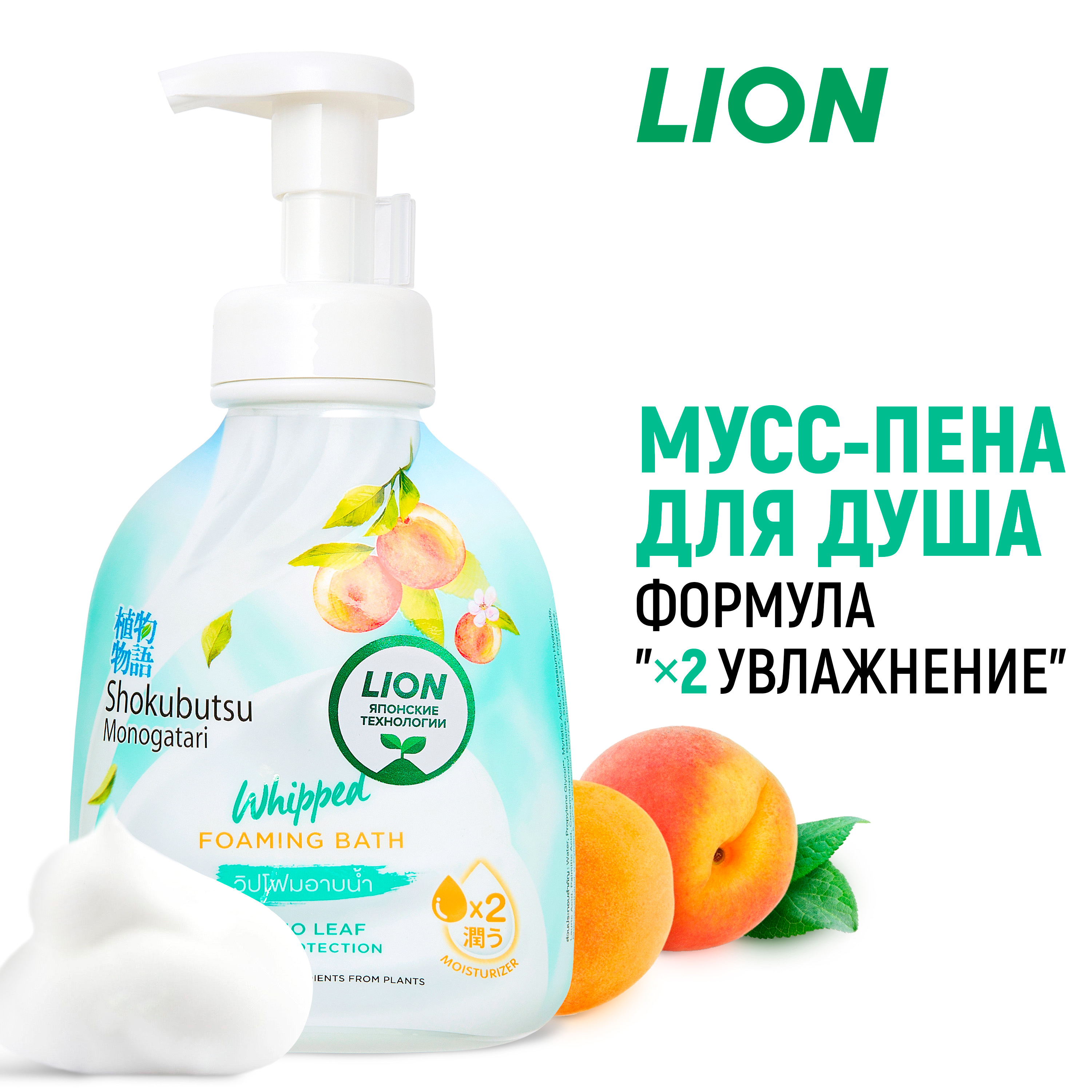 Гель-пена LION Shokubutsu 450 мл - фото 1