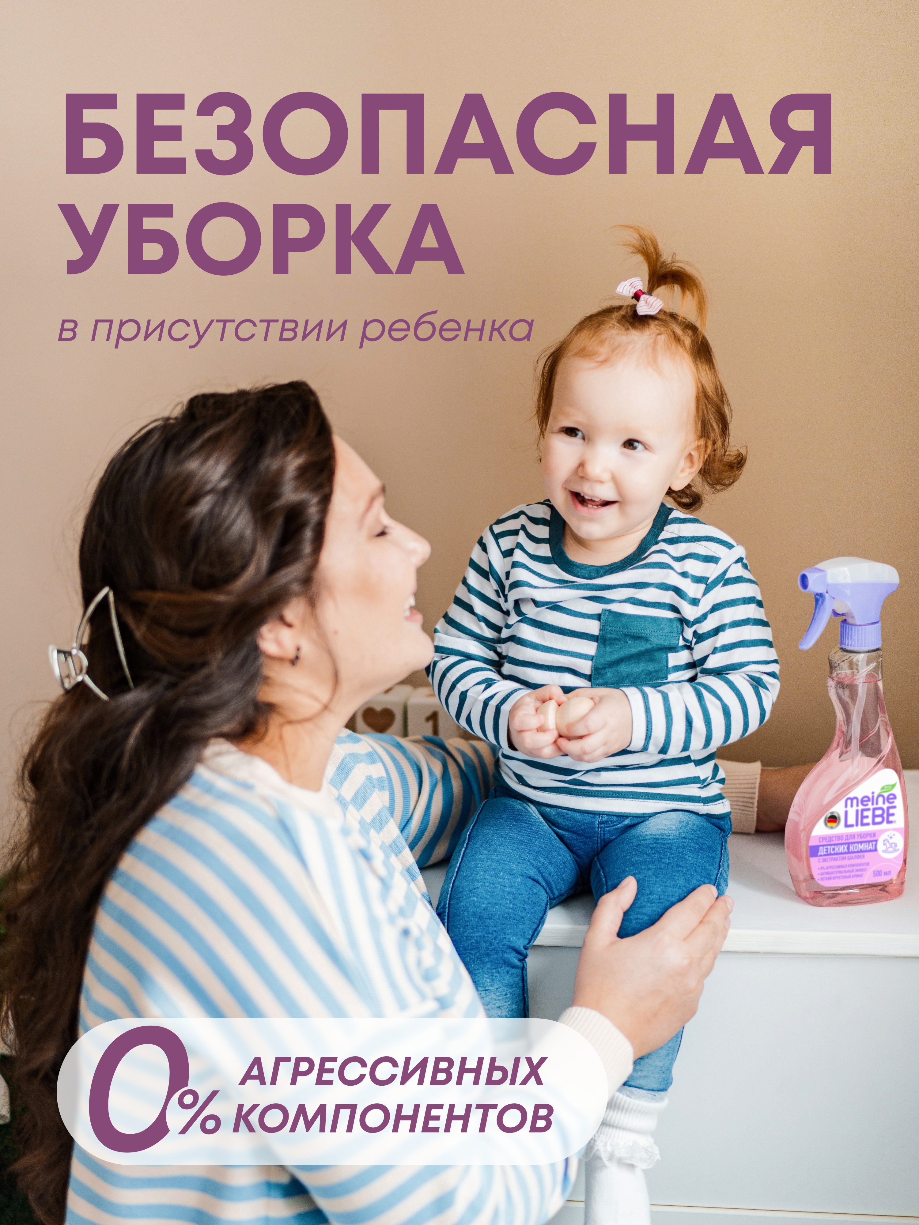 Средство Meine Liebe для уборки детских комнат 500мл - фото 5