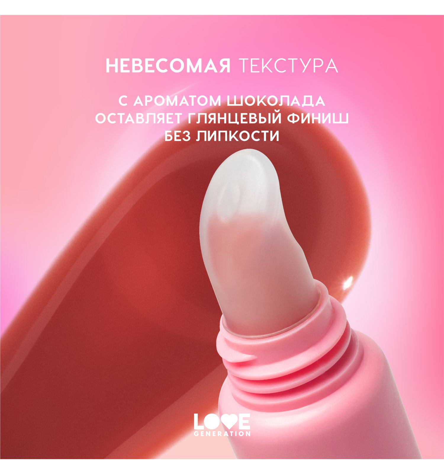 Блеск-плампер для губ Love Generation Icy-spicy глянцевый с эффектом увеличения объема губ тон 04 беж-коричневый 7мл - фото 5