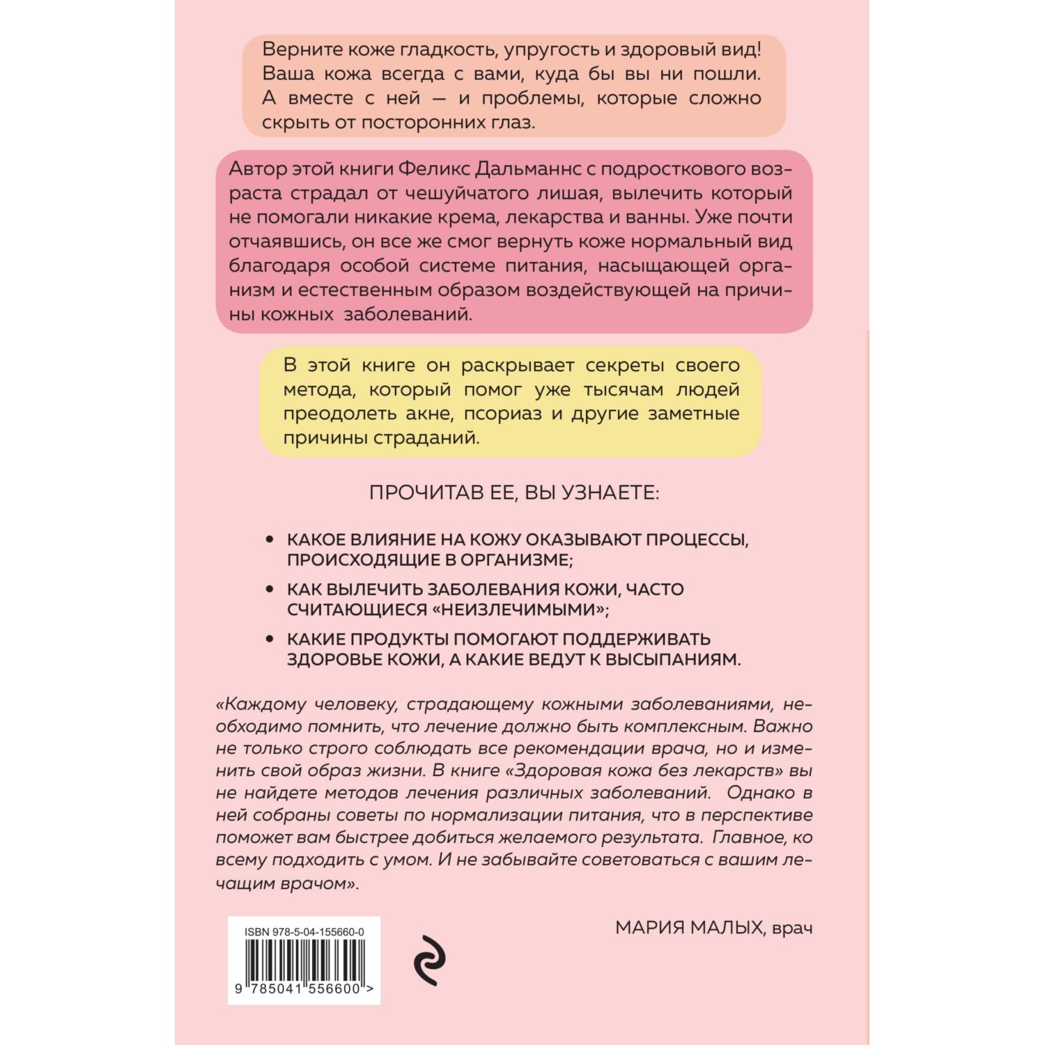 Книга ЭКСМО-ПРЕСС Здоровая кожа без лекарств - фото 2