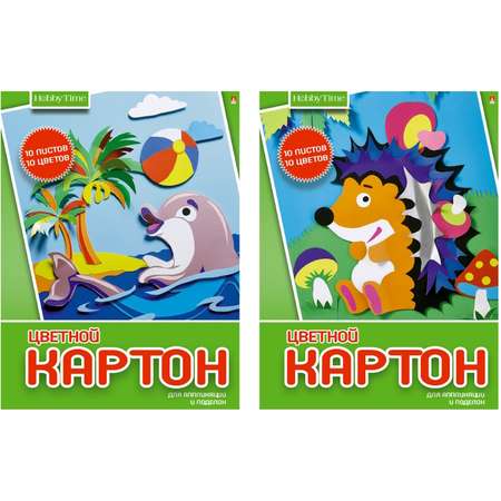 Цветной картон Hobby Time 10 лист.