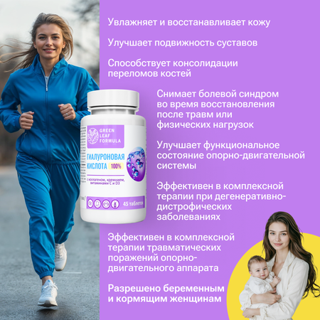 Гиалуроновая кислота для кожи Green Leaf Formula для молодости коллаген и кремний для суставов