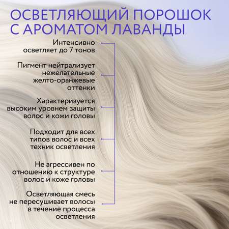 Порошок Ollin blond для осветления волос с ароматом лаванды 500 г