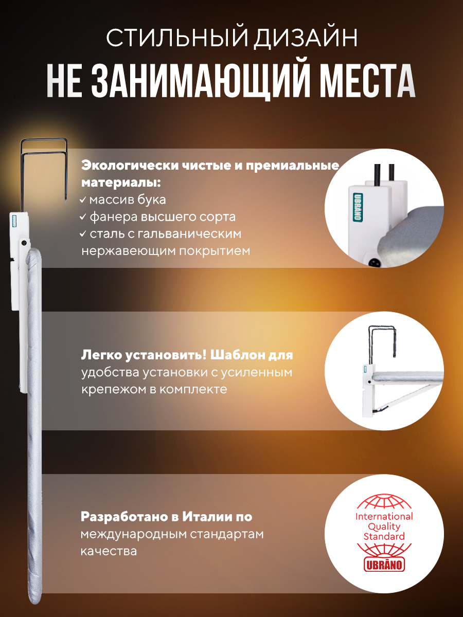 Гладильная система UBRANO Настенная складная белая - фото 4