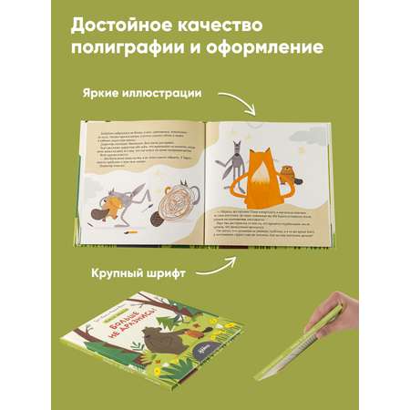 Книга Альпина. Дети Больше не дразнись
