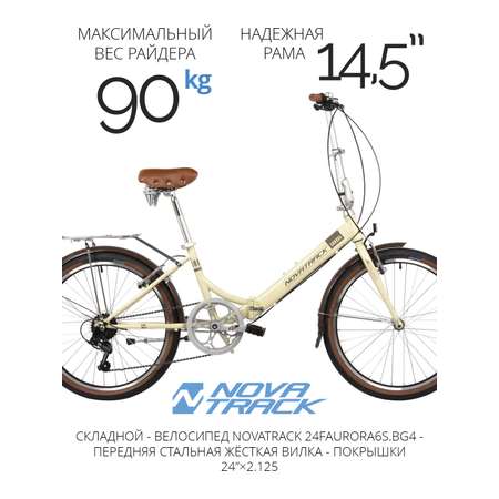 Двухколесный велосипед Novatrack