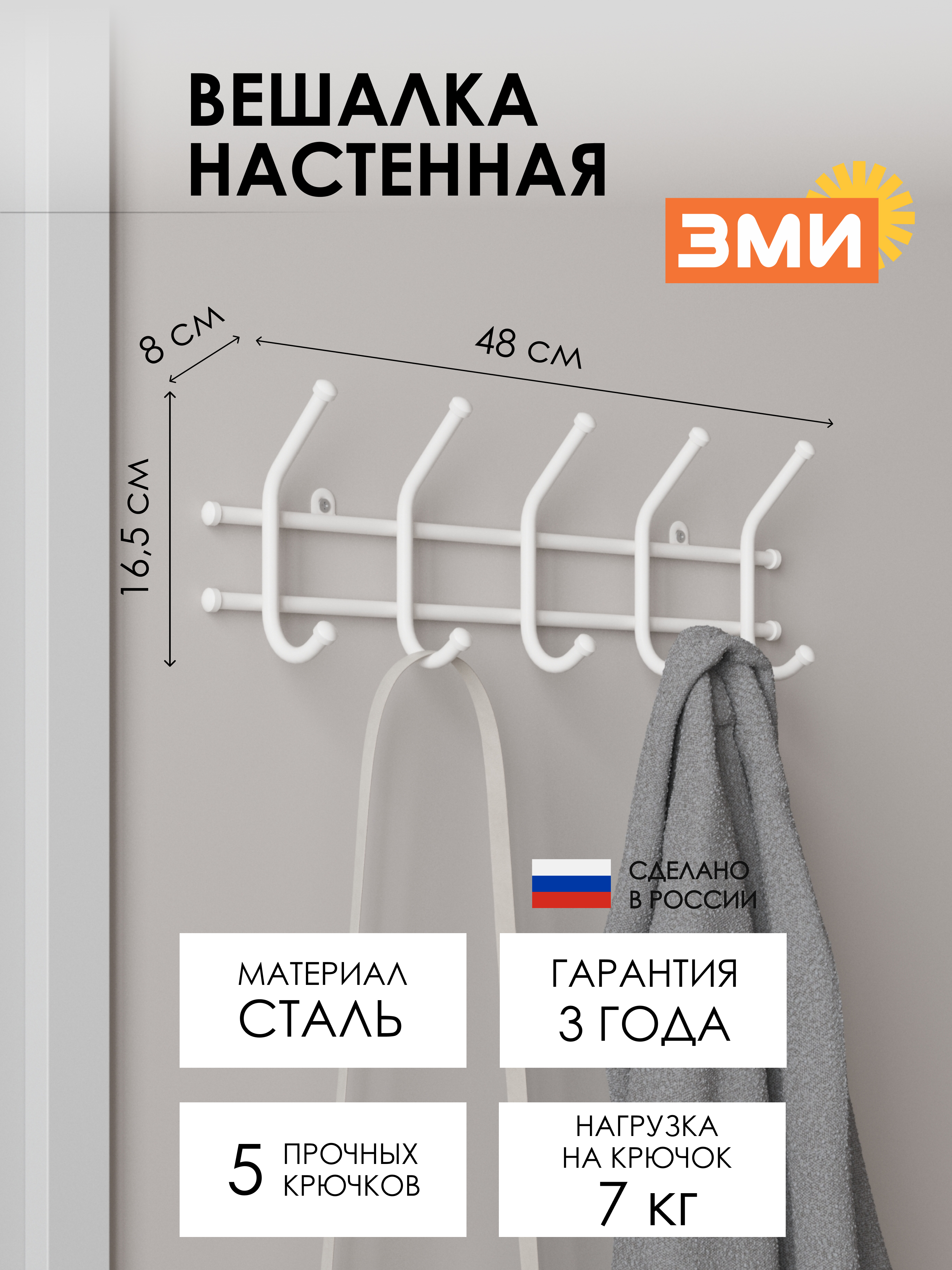 Вешалка настенная ЗМИ Норма 5 цвет белый - фото 1