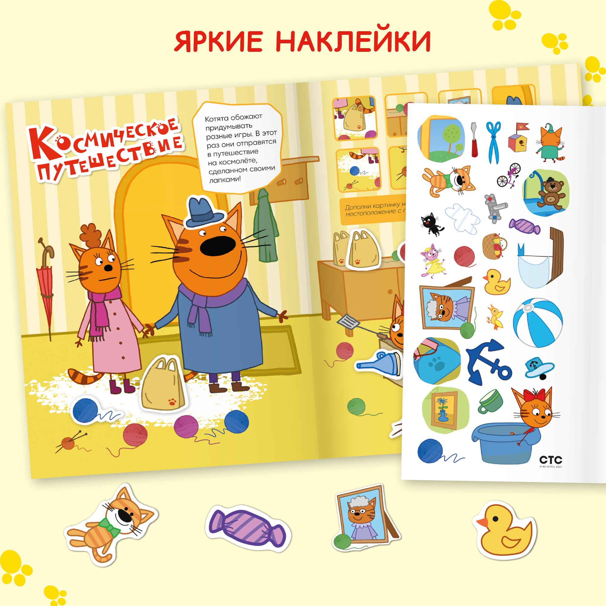 Книга МОЗАИКА kids Три кота Веселые наклейки Мы играем - фото 5