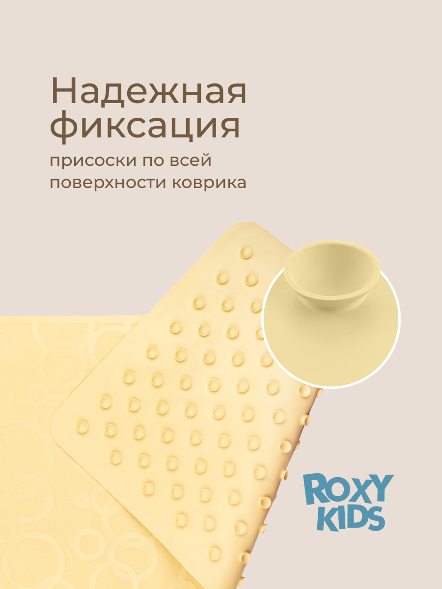 Коврик для купания ROXY-KIDS - фото 4
