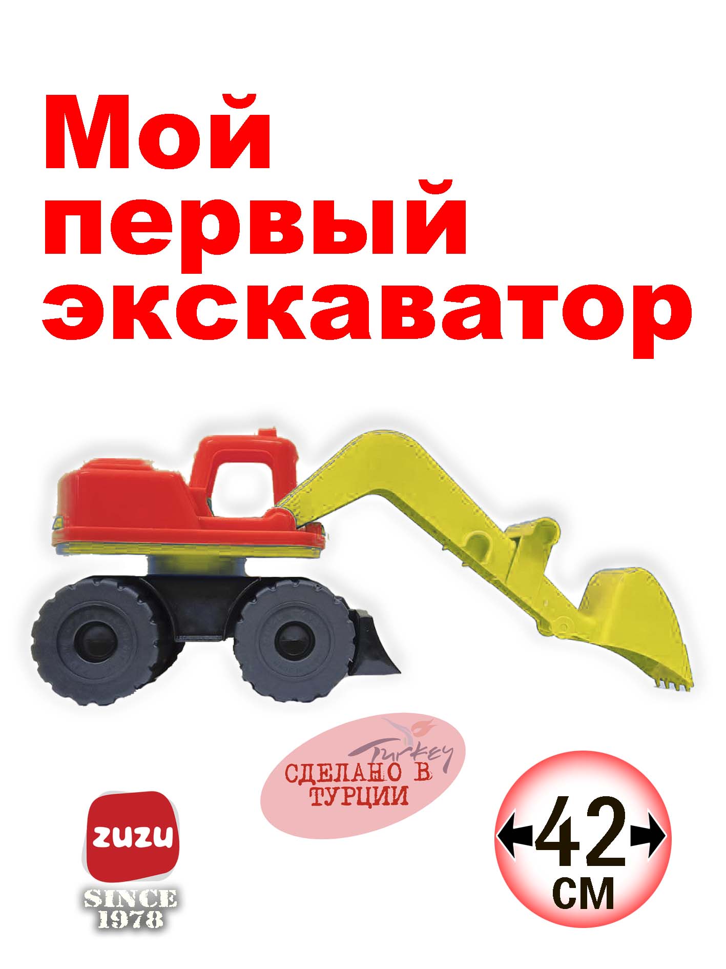 Изображение товара Экскаватор детский ZUZUTOYS яркая безопасная развивающая игрушка для малышей