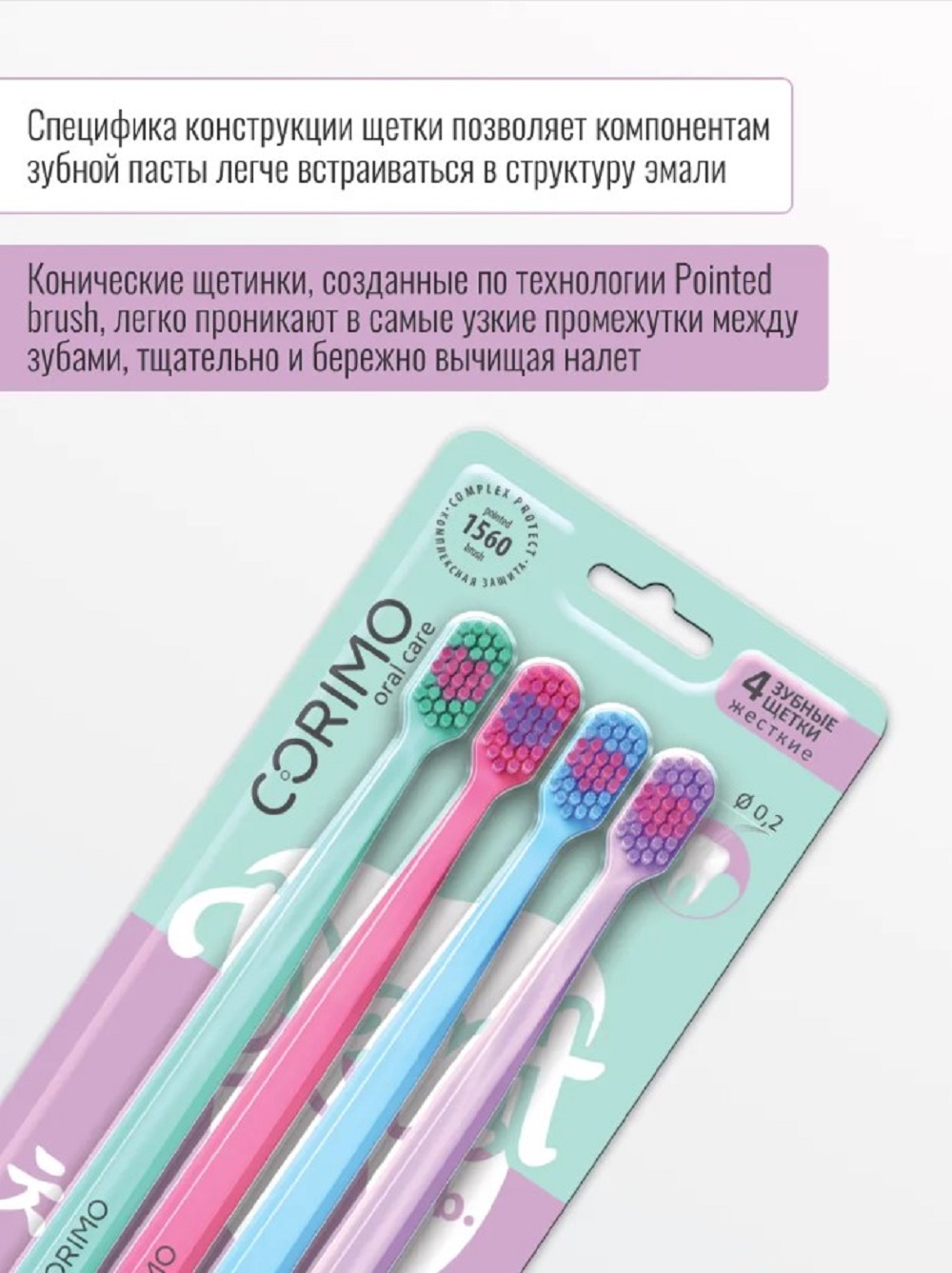 Зубная щетка классическая CORIMO 4 шт. - фото 3