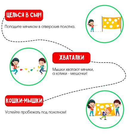Набор для эстафеты Лас Играс KIDS «Кошки против мышек» для детских праздников и игр на свежем воздухе