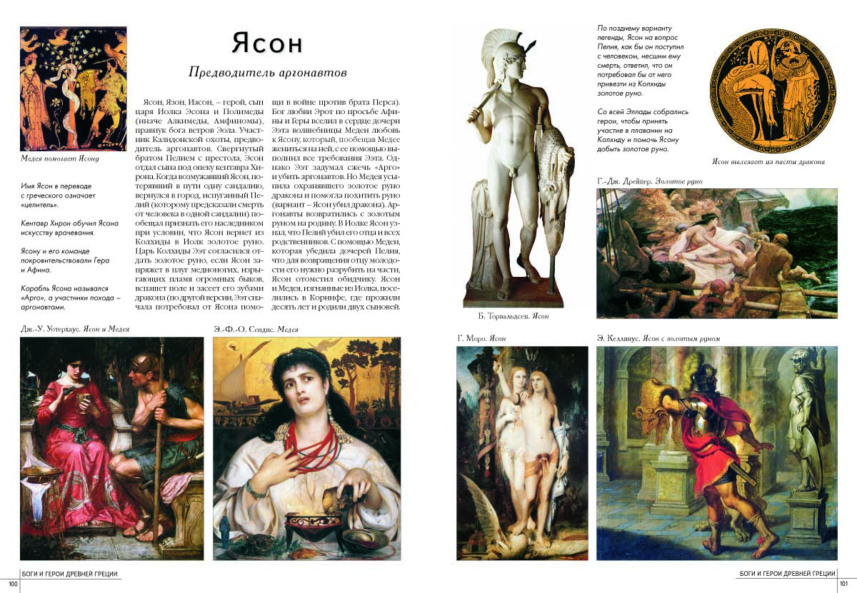 Книга Белый город 50. Самые знаменитые боги и герои Древней Греции - фото 11