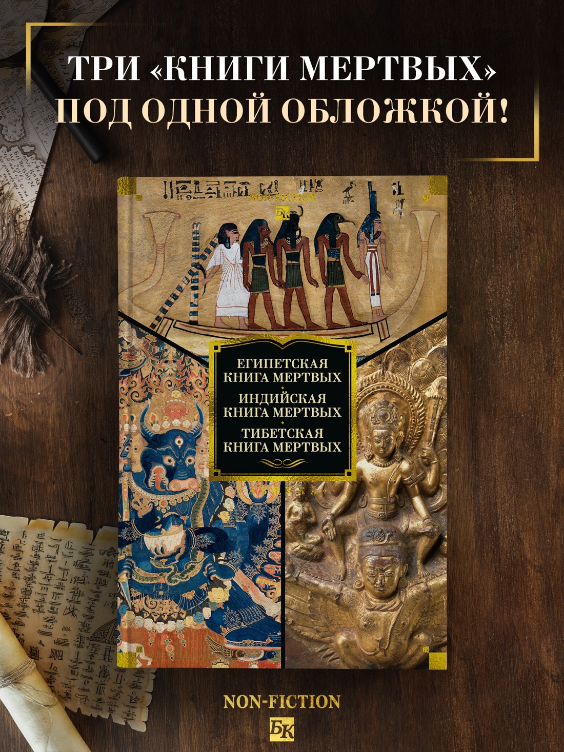 Книга АЗБУКА Египетская книга мертвых Индийская книга мертвых Тибетская книга мертвых - фото 5
