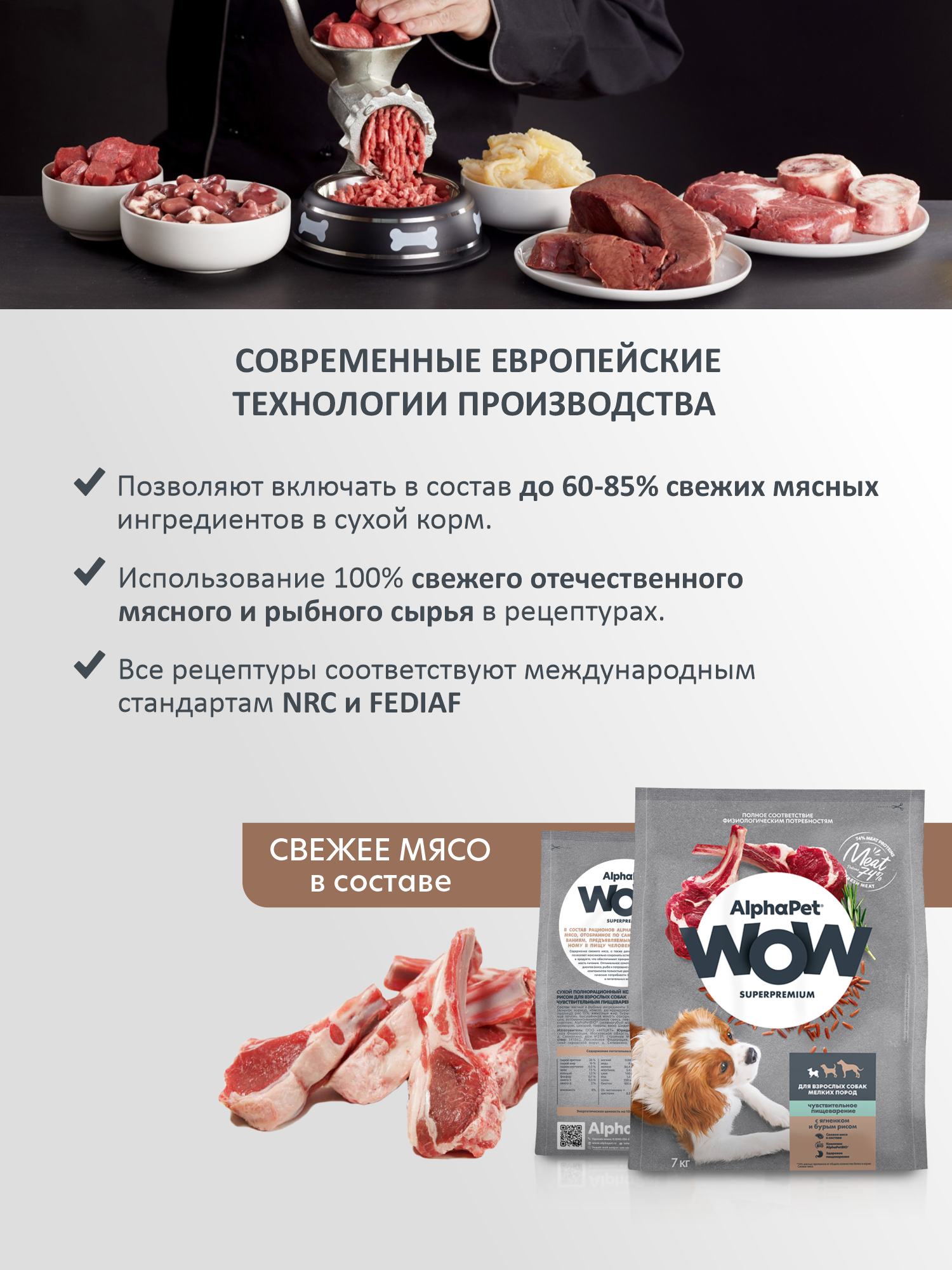 Корм для взрослых собак мелких пород AlphaPet с чувствительным пищеварением Wow Superpremium с ягненком и бурым рисом 7кг - фото 4