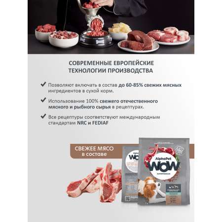Корм для взрослых собак мелких пород AlphaPet с чувствительным пищеварением Wow Superpremium с ягненком и бурым рисом 7кг
