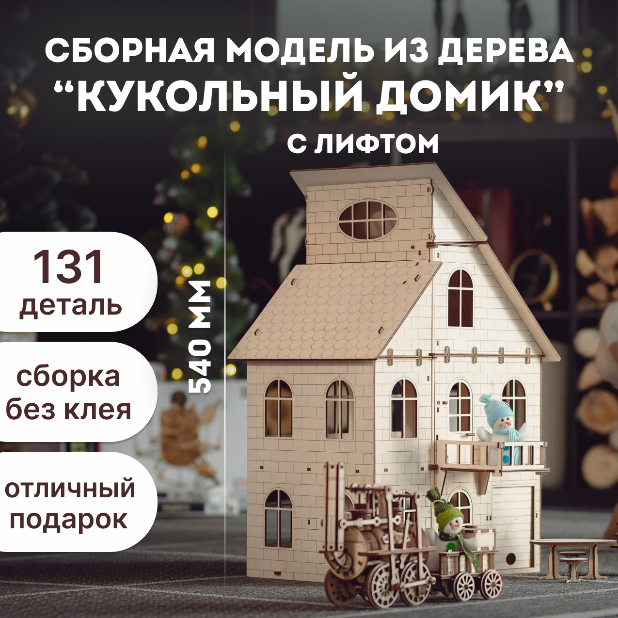 Домик для кукол Eco Wood Art EHouse - фото 1