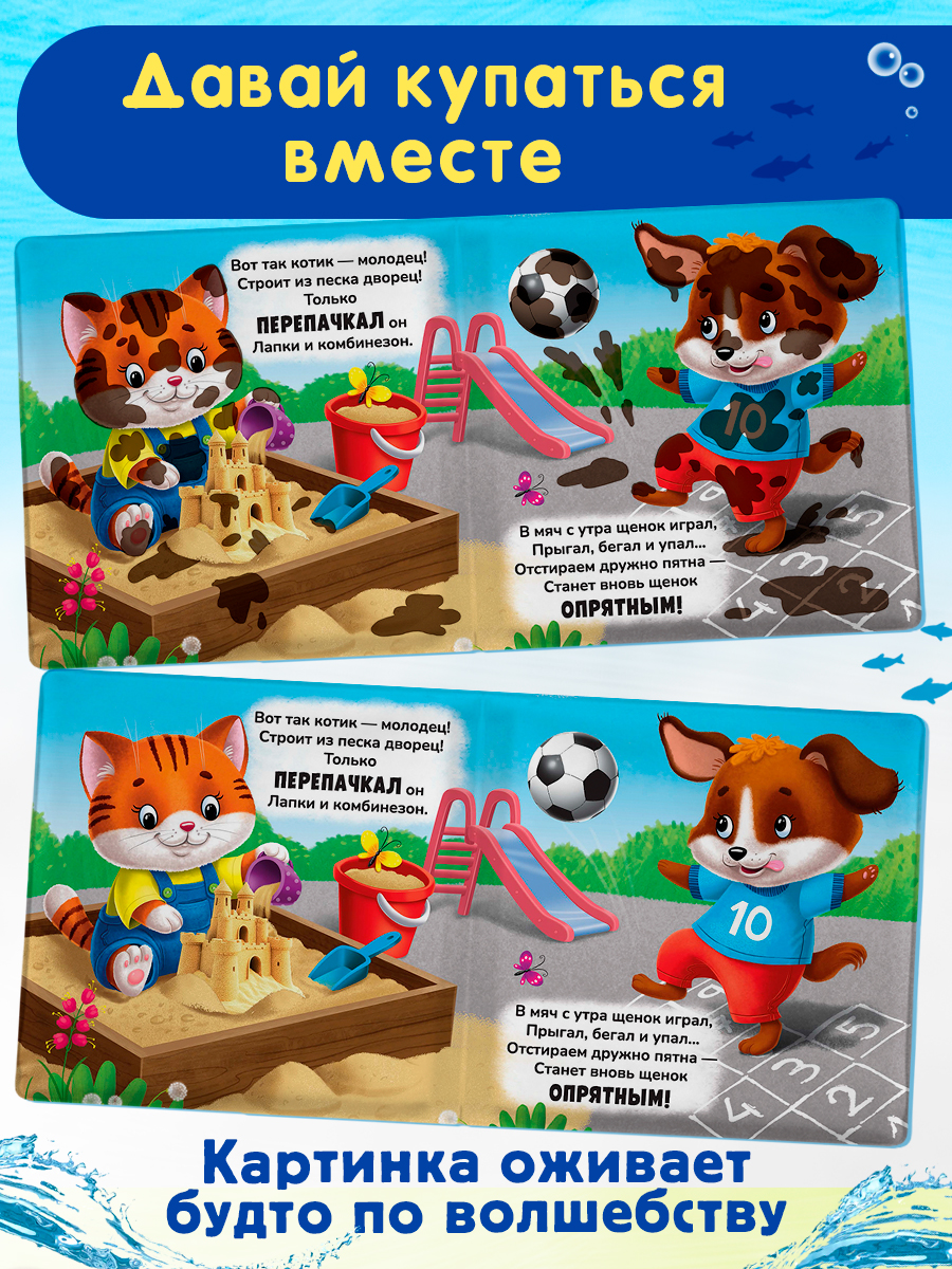 Игрушка Айфолика книжка Искупай друзей - фото 14