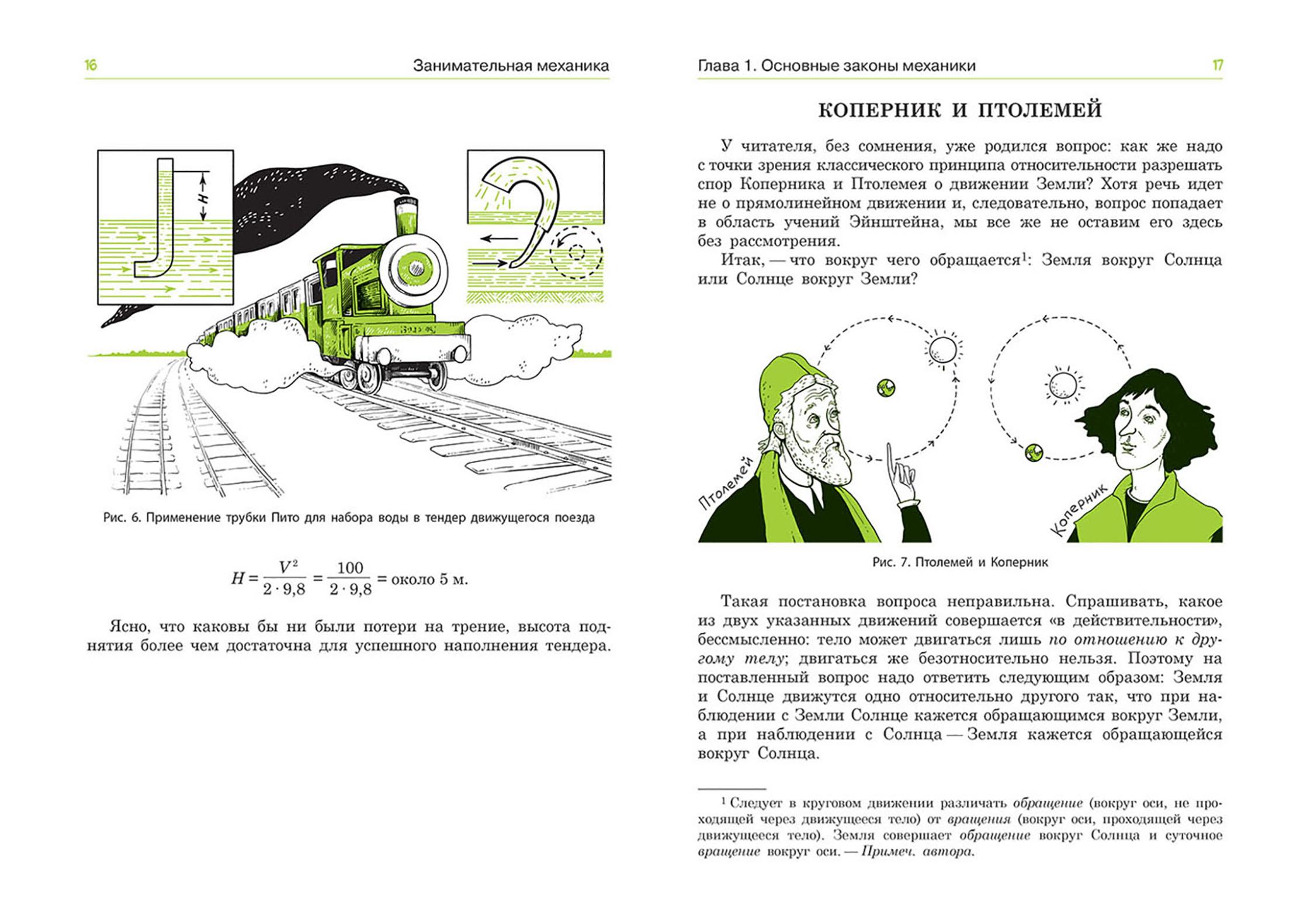 Книга Качели Занимательная механика - фото 4