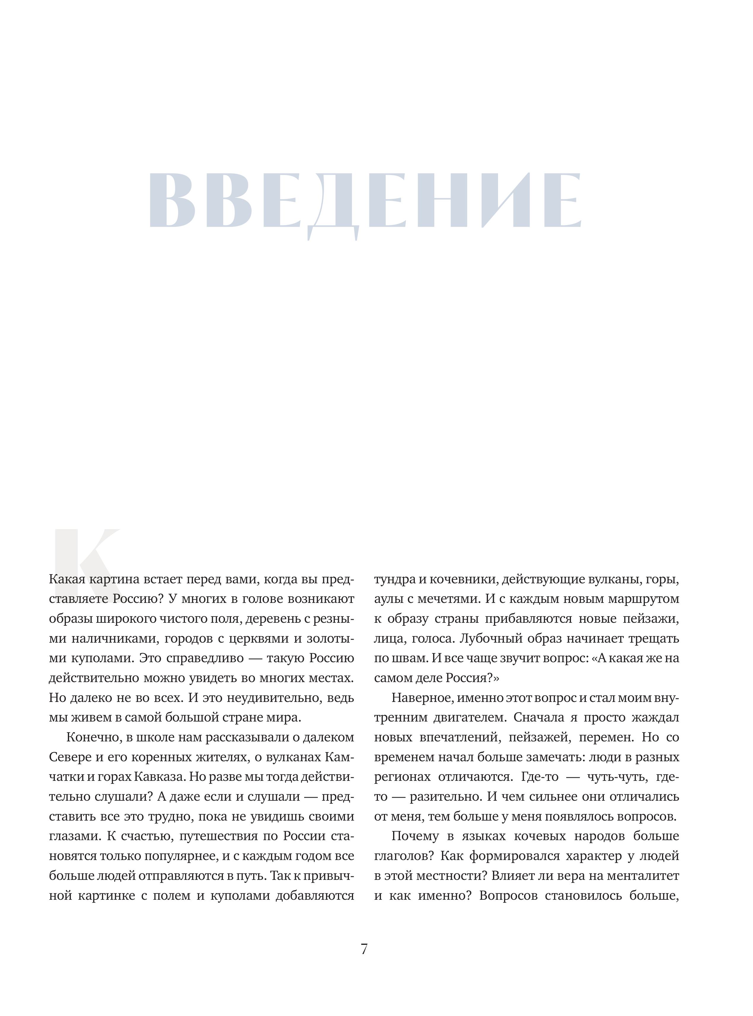 Книга БОМБОРА Такая разная страна. Авторский фотопроект Александра Мазурова о России - фото 7