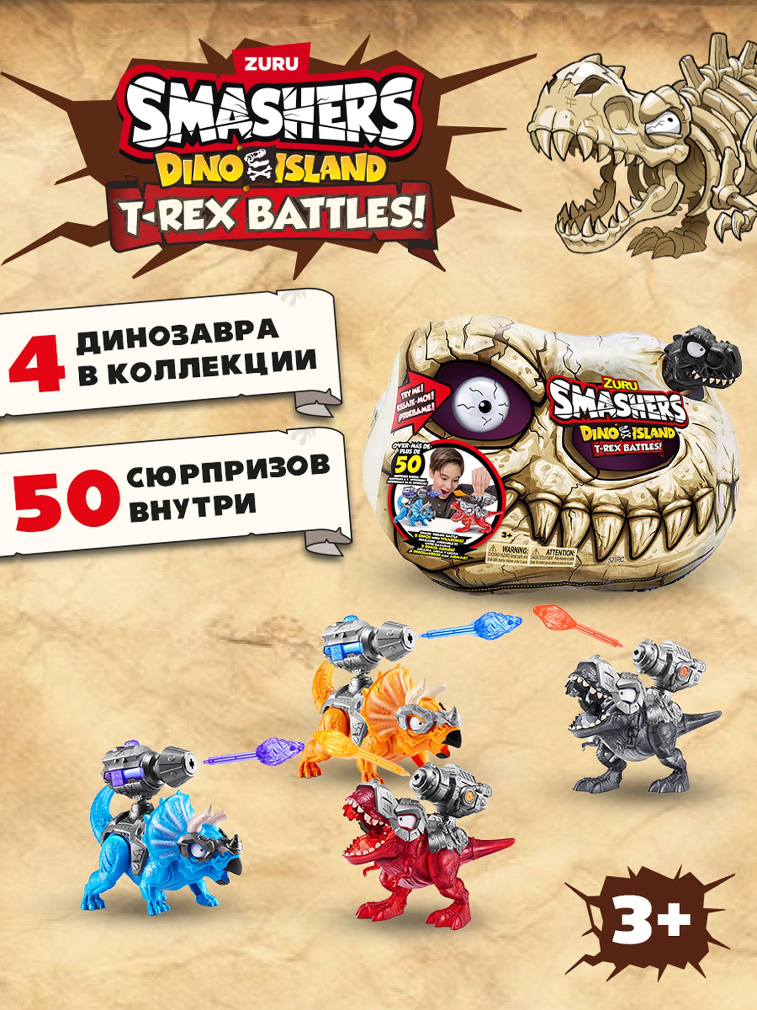 Игровой набор Zuru Smashers Битва динозавров - фото 1