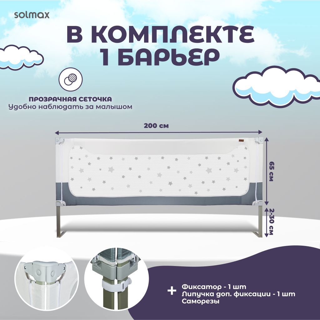 Барьер защитный Solmax Звездочки - фото 2