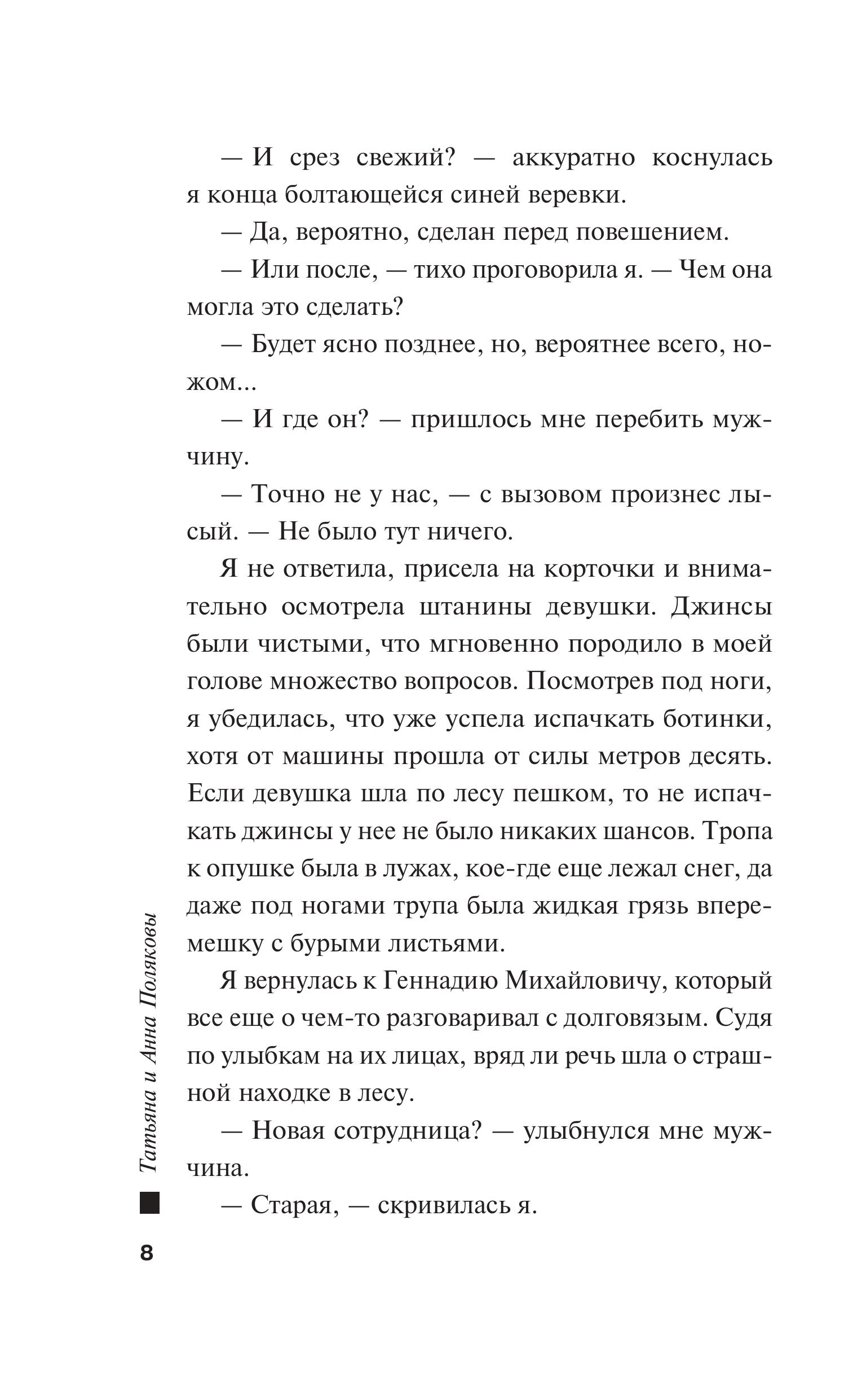 Книга Эксмо Тайна против всех - фото 8