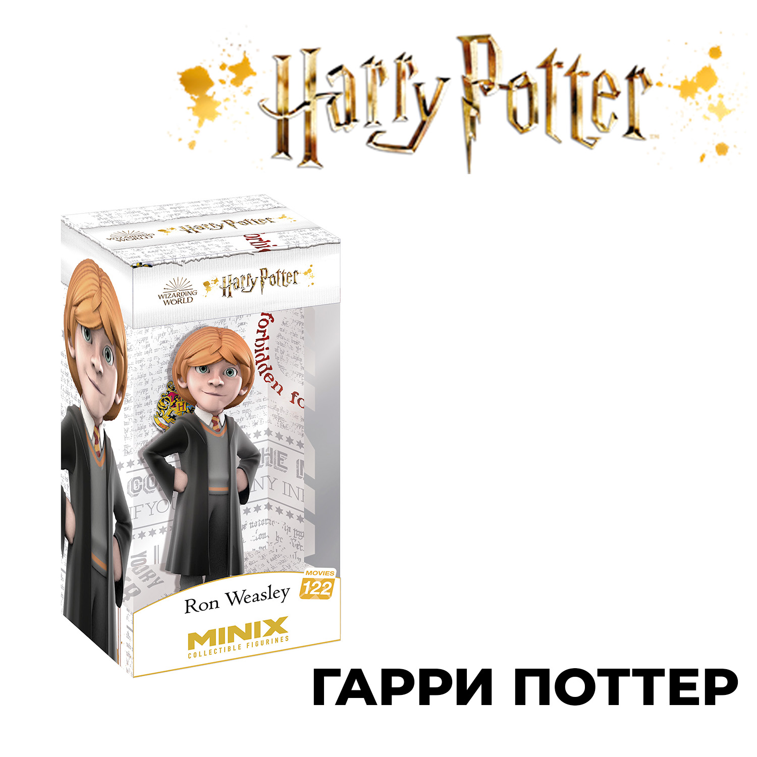 Фигурка MINIX Рон Уизли - фото 6