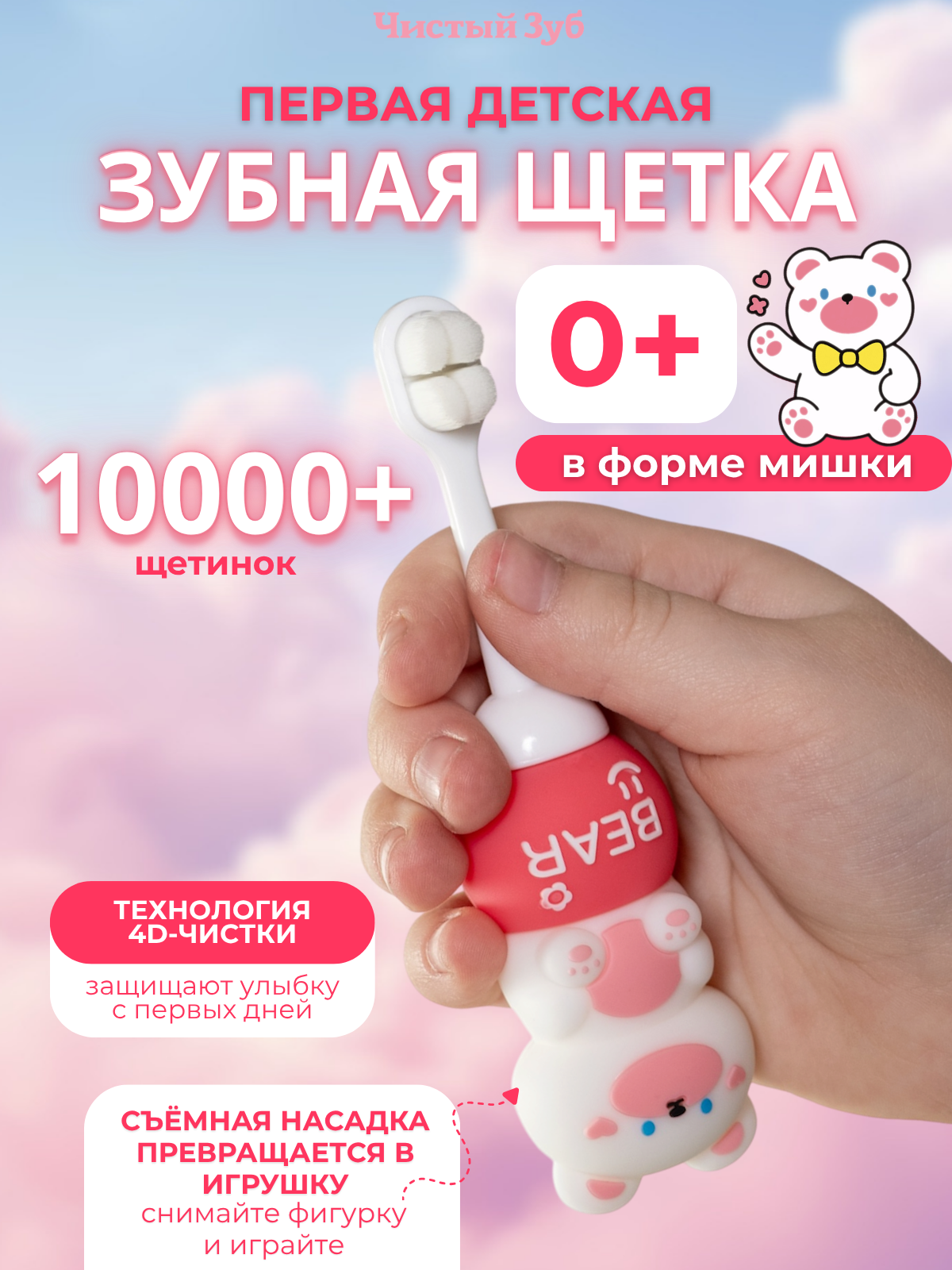 Зубная щетка классическая Чистый Зуб от 0 лет 1 шт. - фото 1