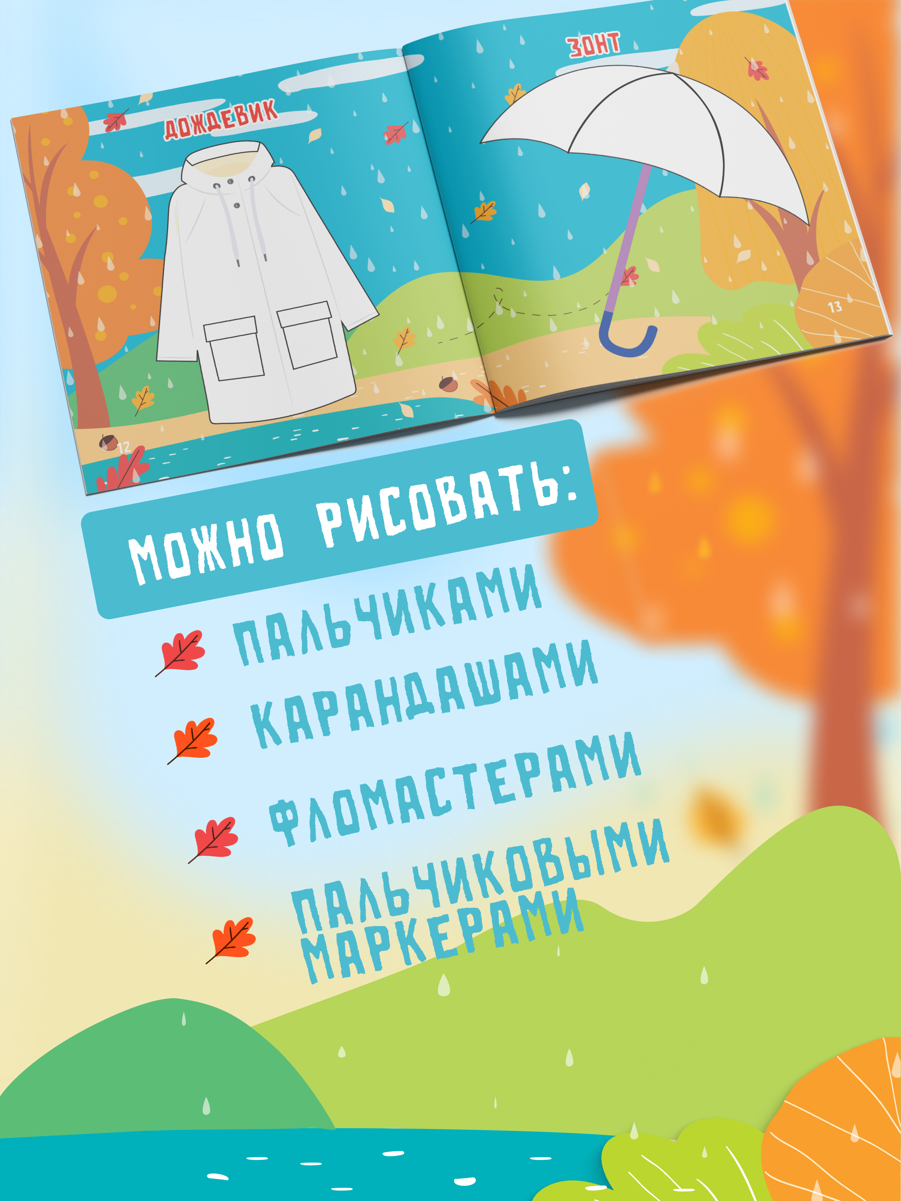 Пальчиковая раскраска для малышей Харвест Рисуем пальчиками - фото 6