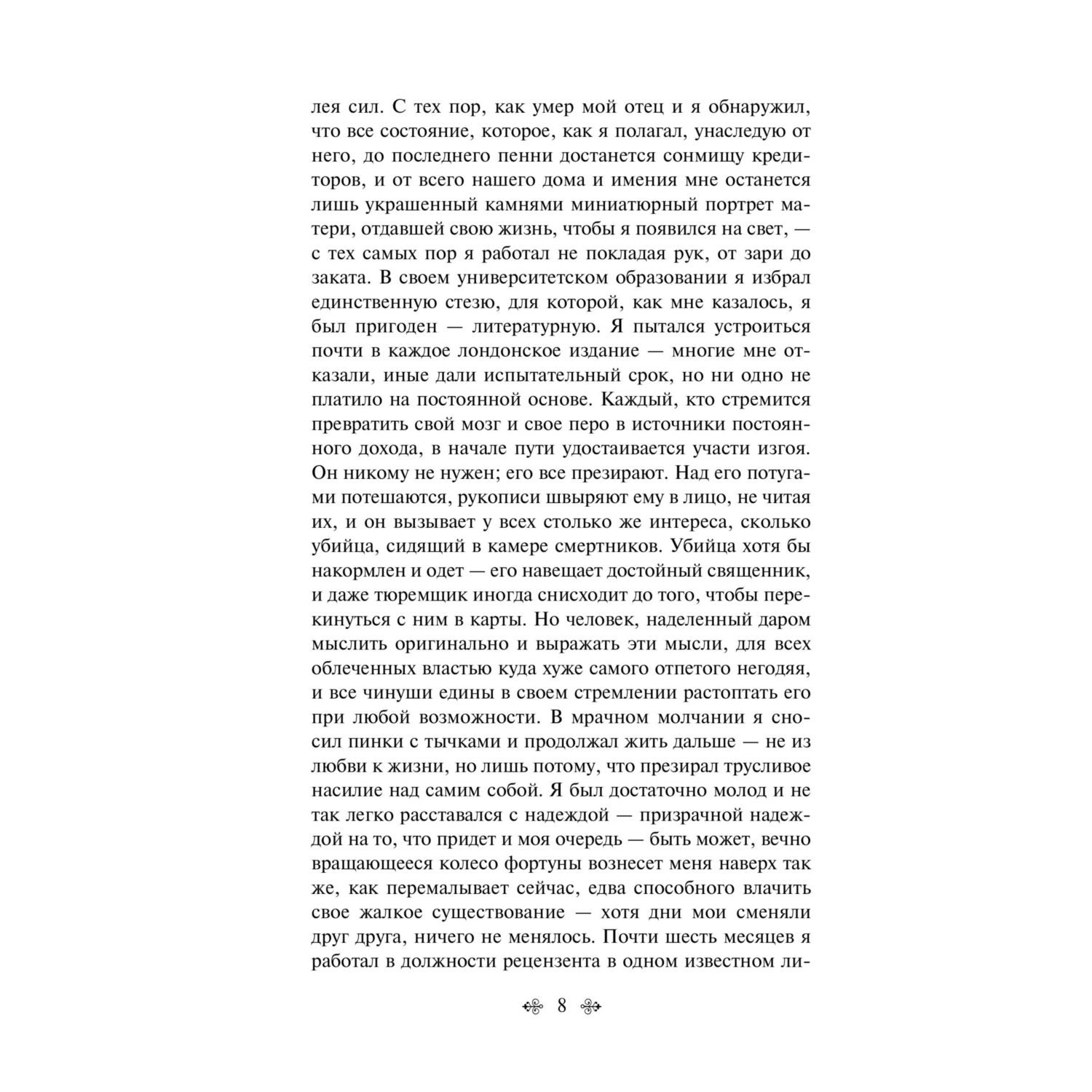 Книга Эксмо Скорбь Сатаны - фото 6