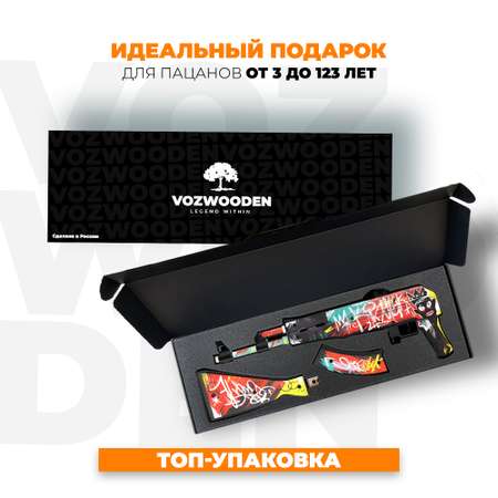 Автомат VozWooden