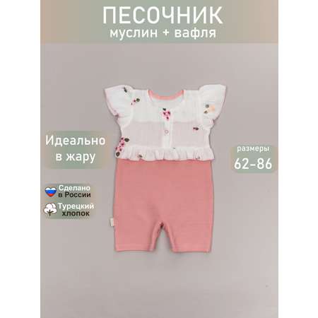 Песочник ТРИЯ