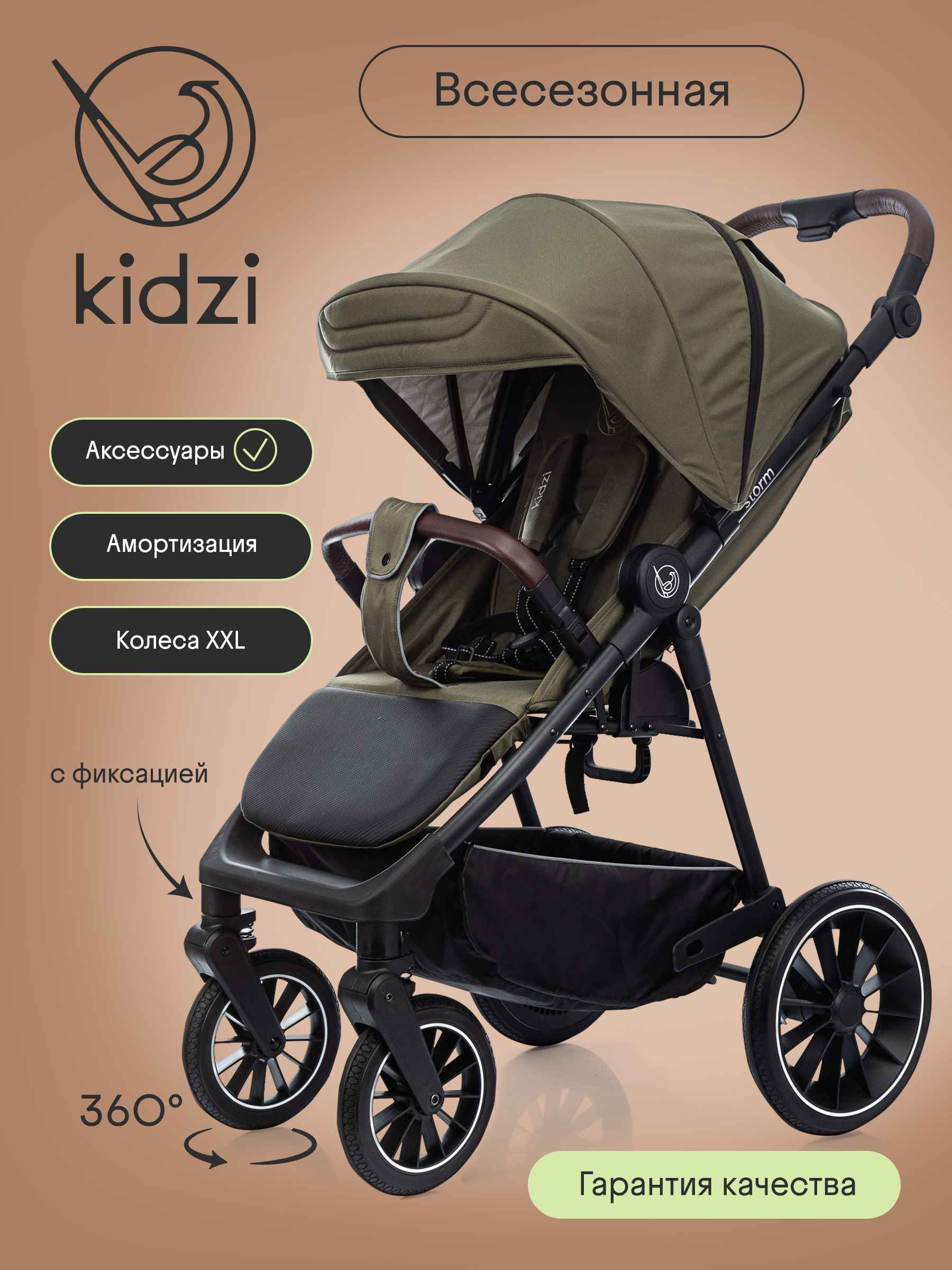 Коляска прогулочная Kidzi Storm - фото 1