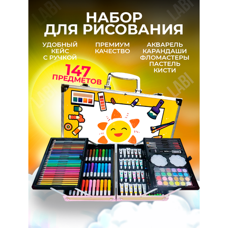 Набор для рисования LABI 147 шт.
