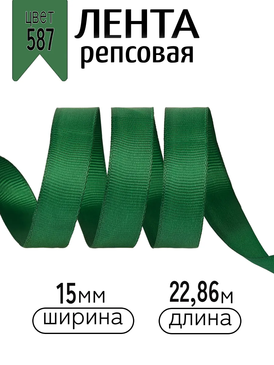 Лента для рукоделия и упаковки Magic 4 Hobby 15 мм зеленая - фото 1