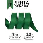 Лента для рукоделия и упаковки Magic 4 Hobby 15 мм зеленая