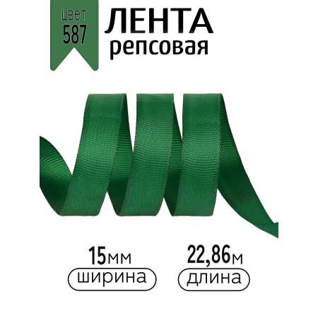 Лента для рукоделия и упаковки Magic 4 Hobby 15 мм зеленая