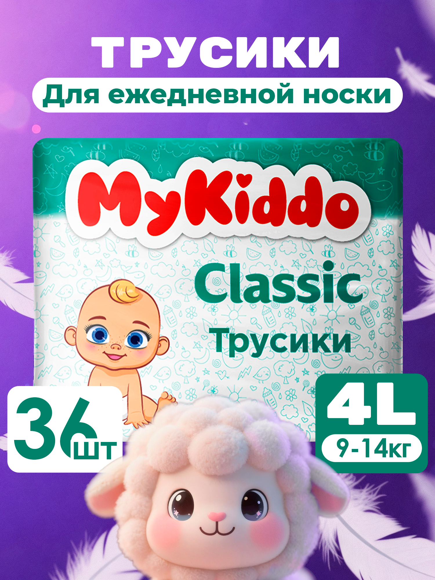 Трусики MyKiddo Classic L (9-14 кг) 36 шт. - фото 1