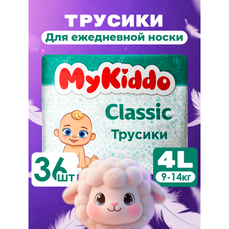 Трусики MyKiddo Classic L (9-14 кг) 36 шт.